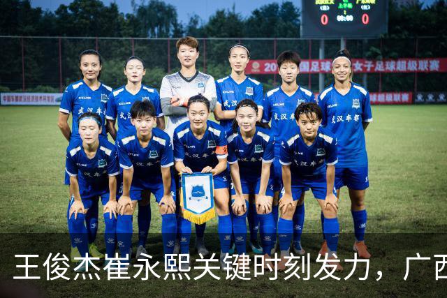 王俊杰崔永熙关键时刻发力，广西3球员给力，中国男篮胜澳大利亚